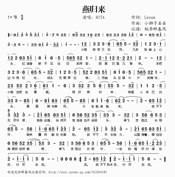燕归来