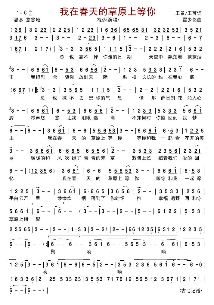 我在春天的草原上等你