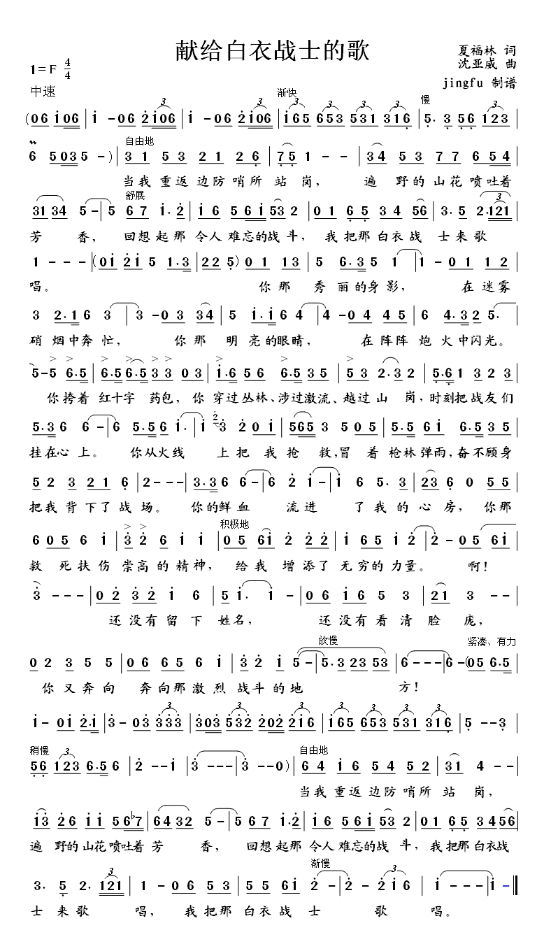 献给白衣战士的歌
