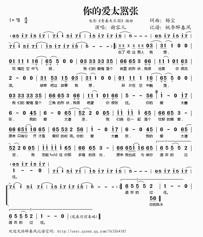 你的爱太嚣张