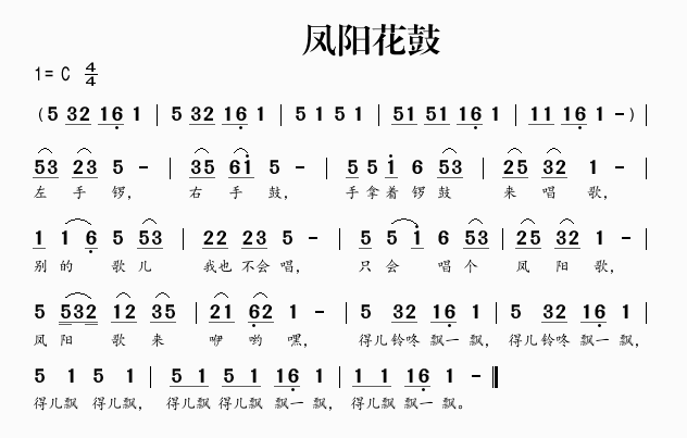 凤阳花鼓