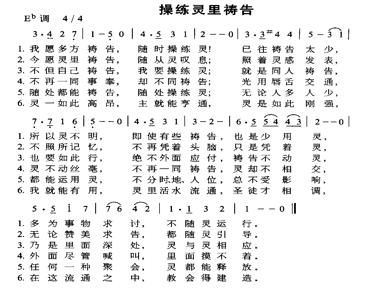 操练灵里祷告