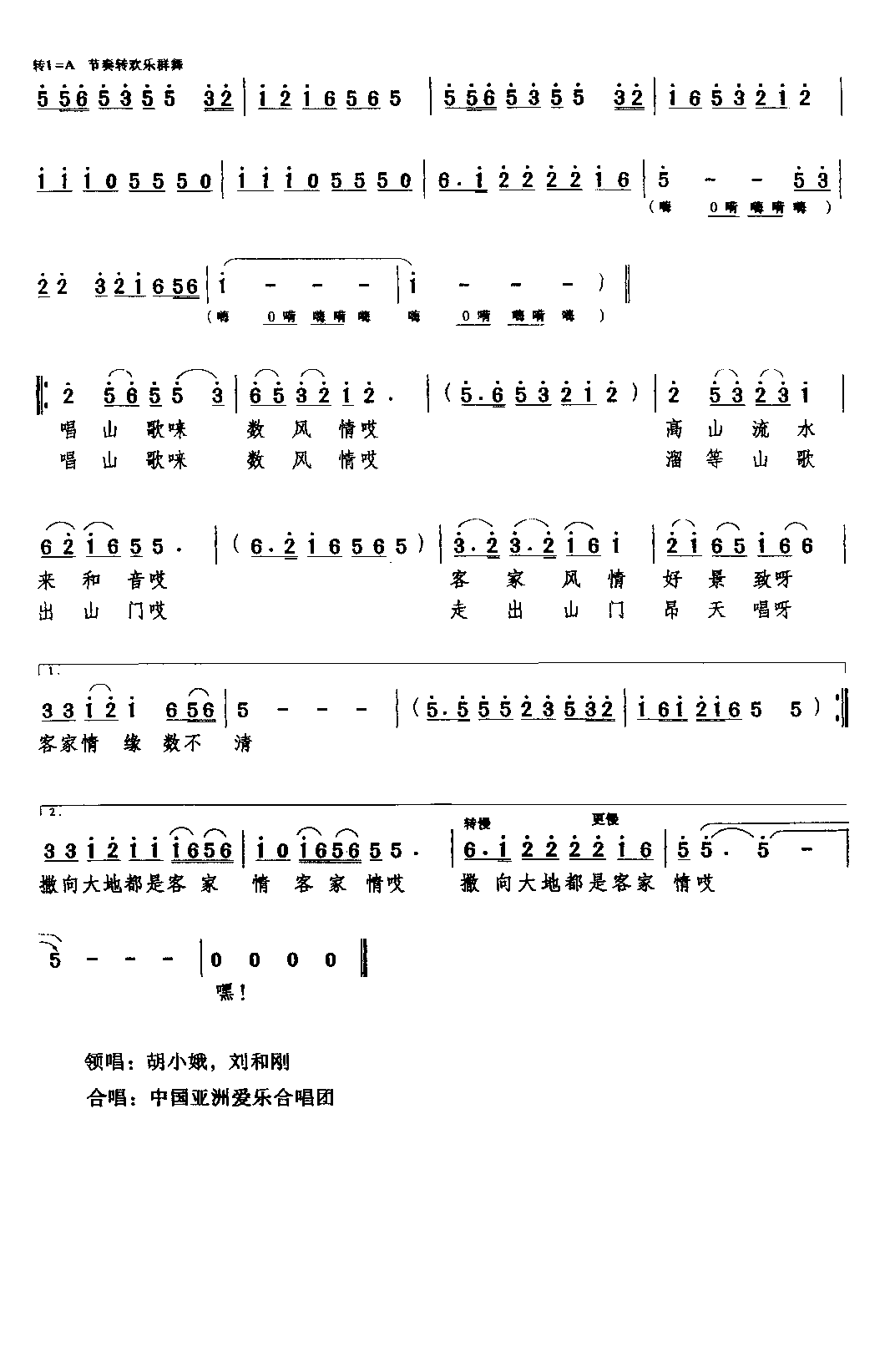 山歌唱出客家情