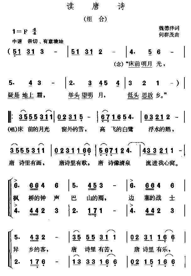 读唐诗(组合)