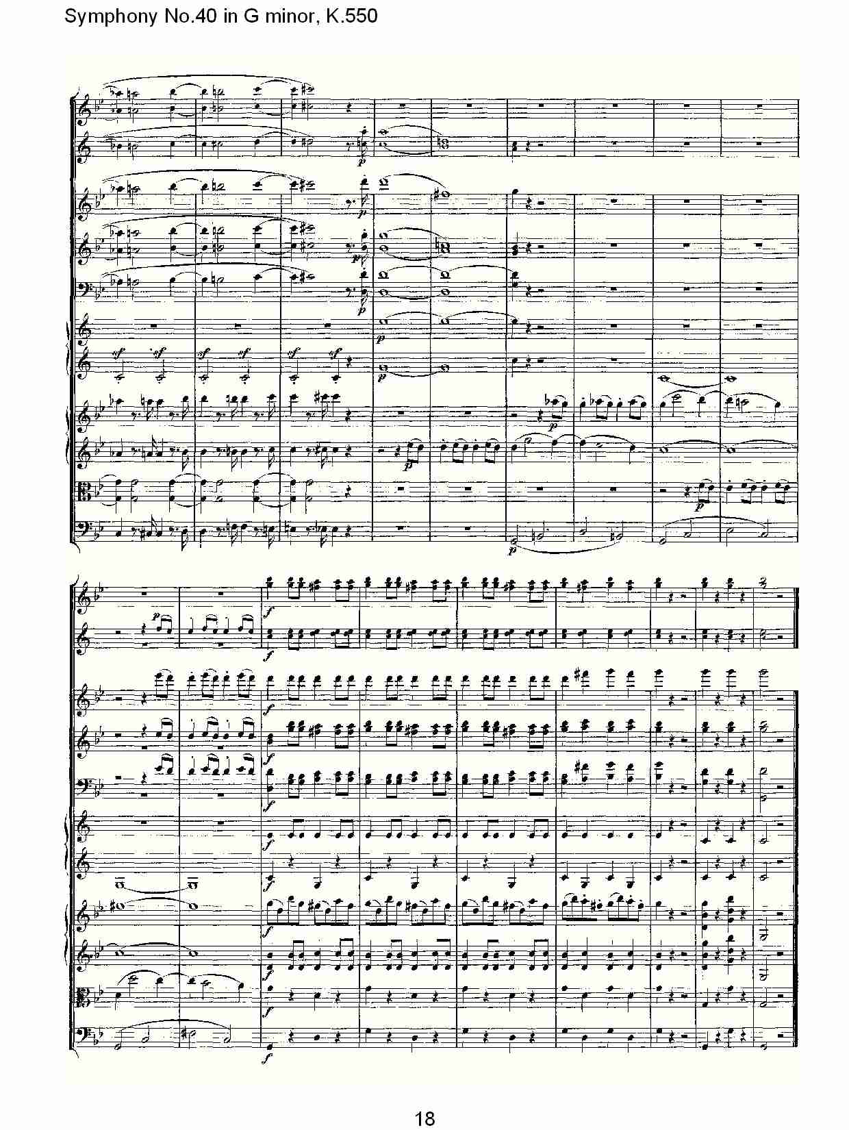 G小调第四十交响曲K.550 （四）