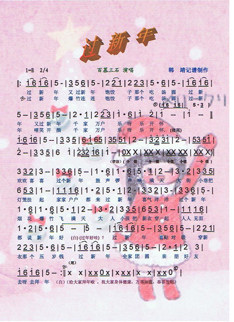 过新年【彩谱】