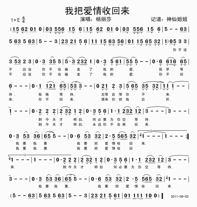 我把爱情收回来