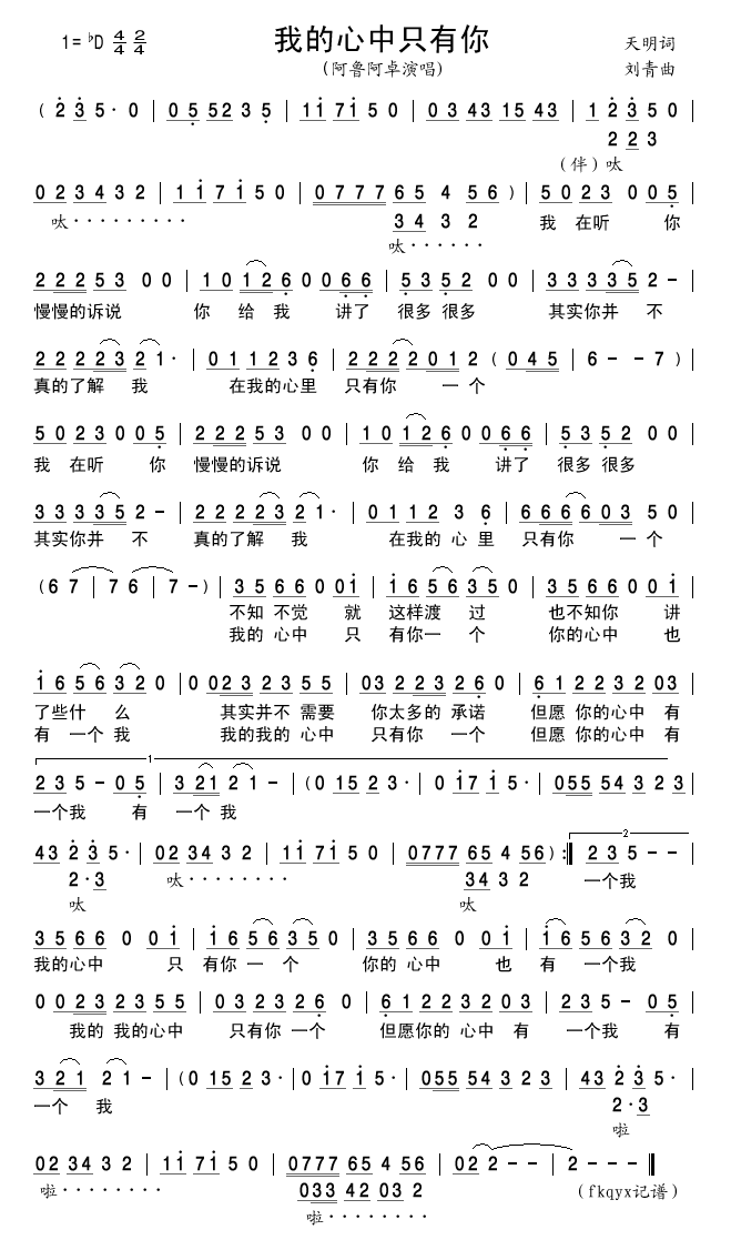 我的心中只有你