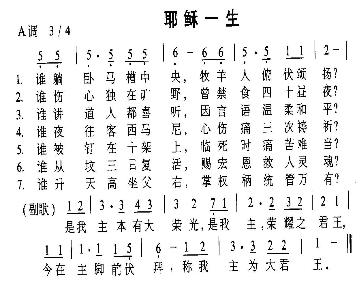 耶稣一生