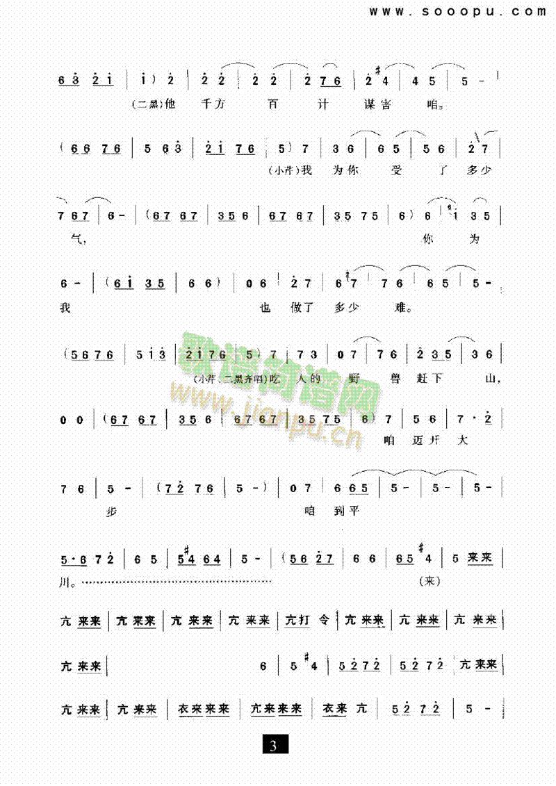 （现代戏）走过了一岭又一岭（小二黑结婚）