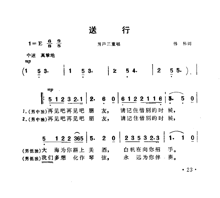 送行(电影海上生明月选曲)