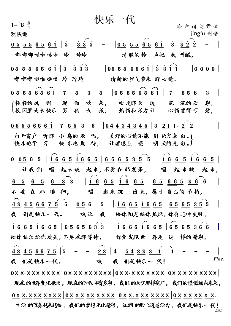 快乐一代