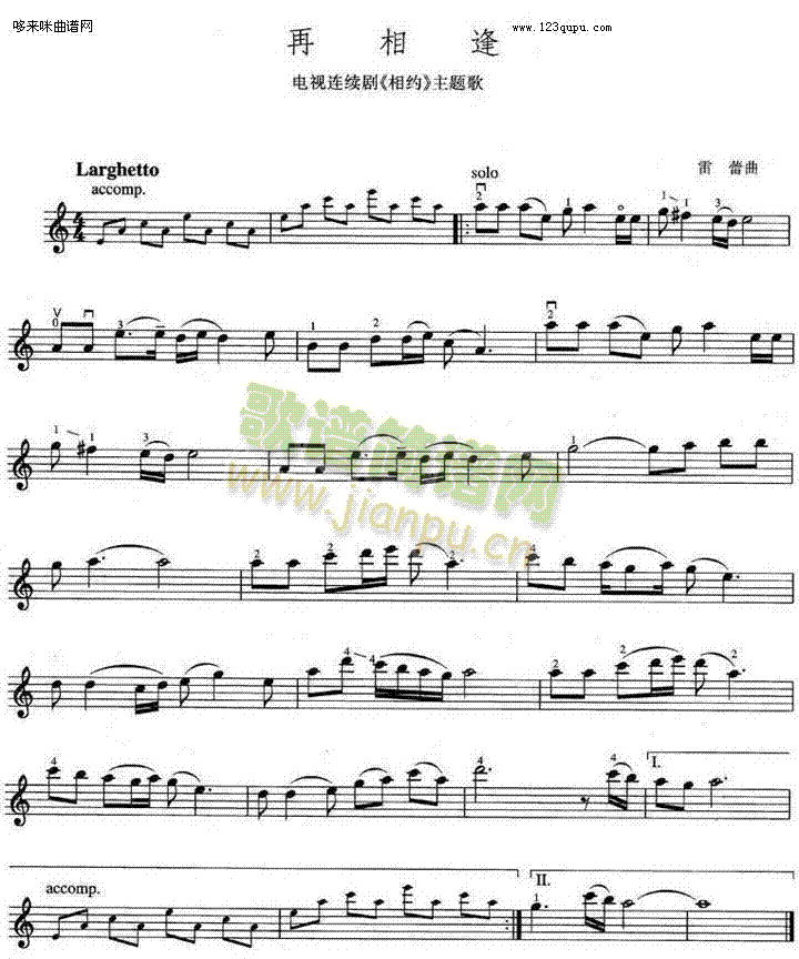 再相逢相约主题曲