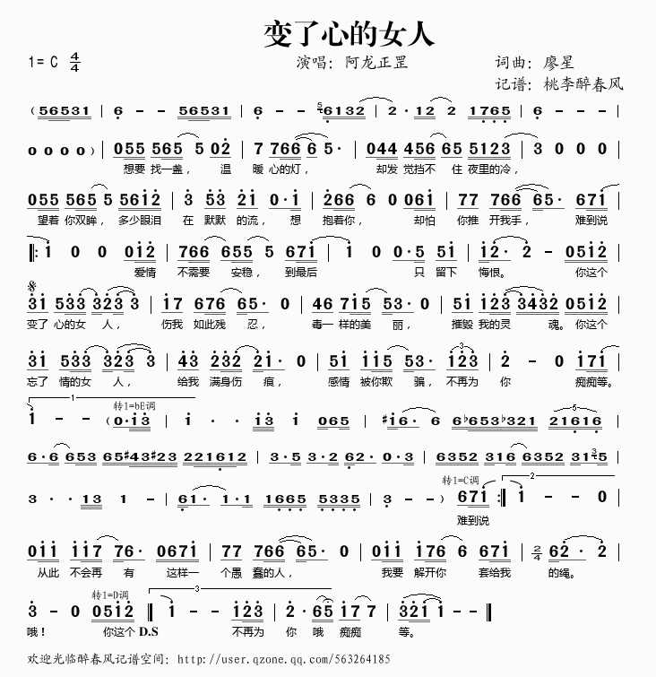 变了心的女人