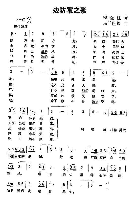 边防军之歌