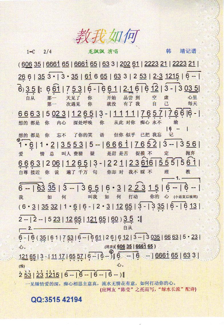 教我如何 龙飘飘【彩谱】