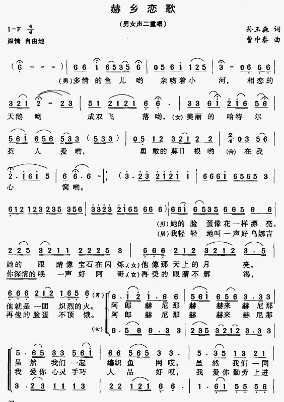 赫乡恋歌（男女声二重唱）