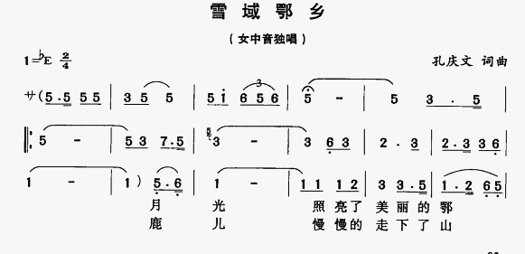 雪域鄂乡