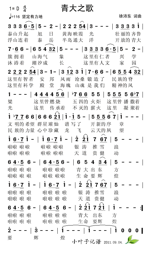 青大之歌
