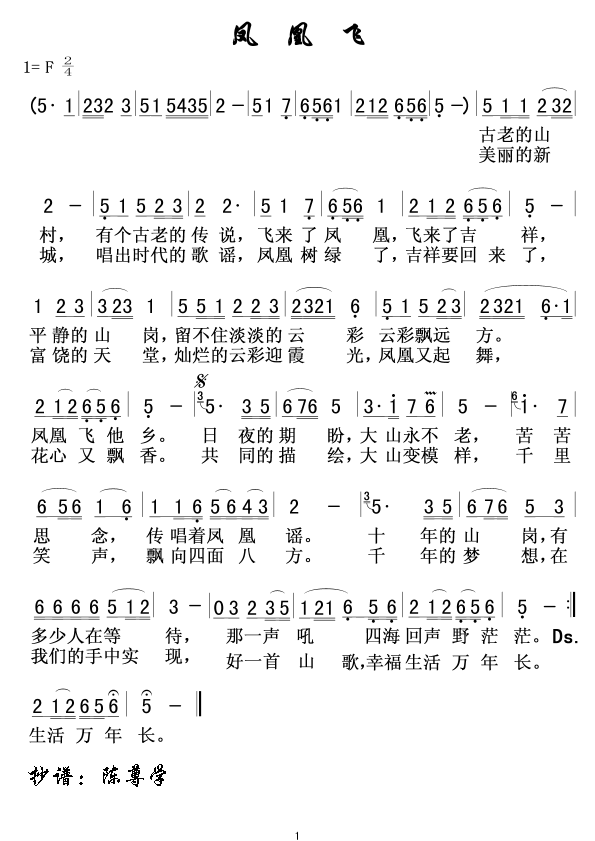 凤凰飞