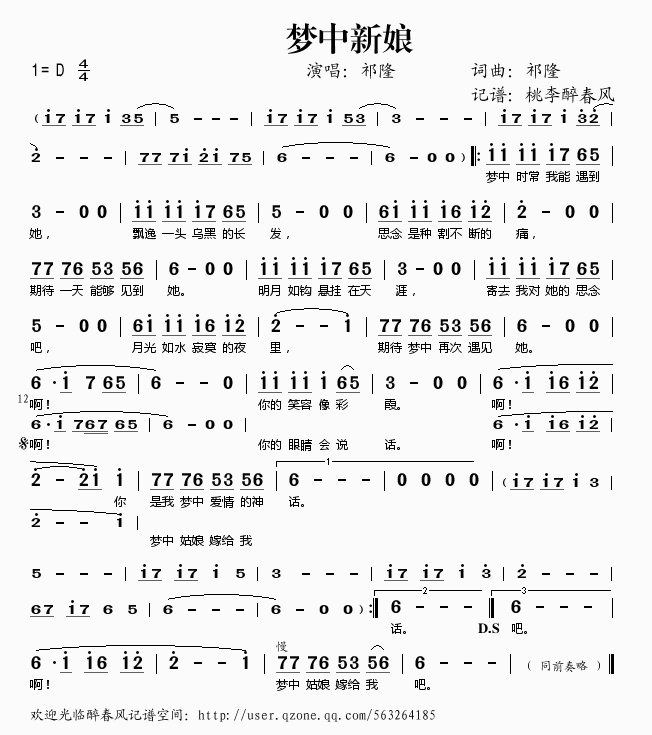 梦中新娘