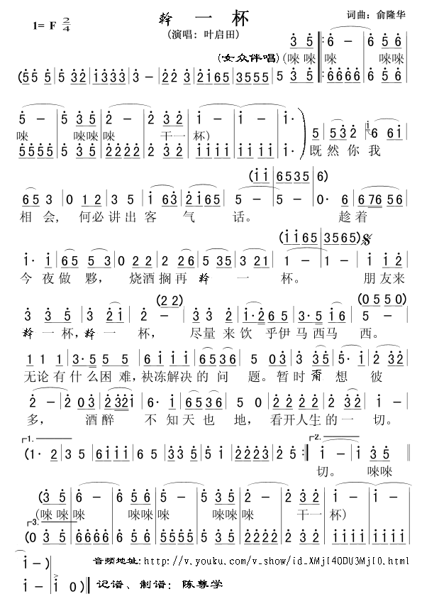 干一杯(叶启田版)