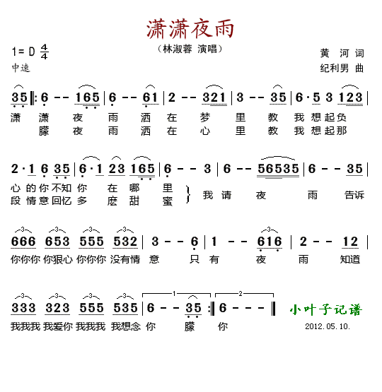 潇潇夜雨