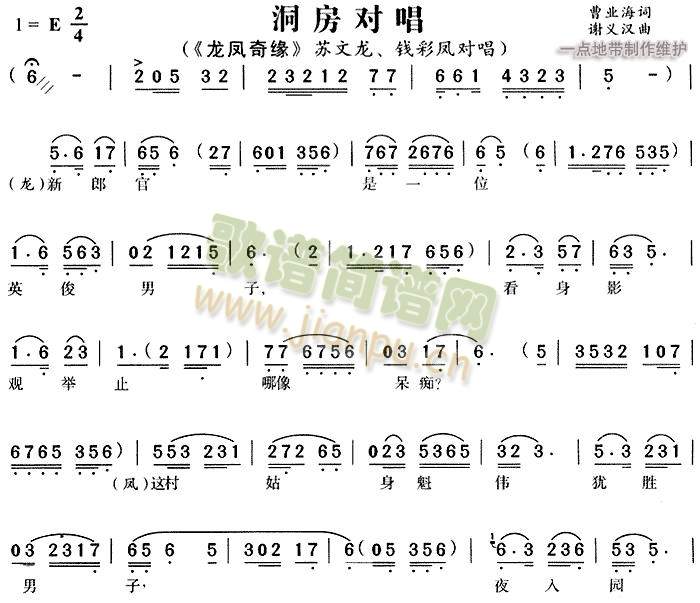 洞房对唱3