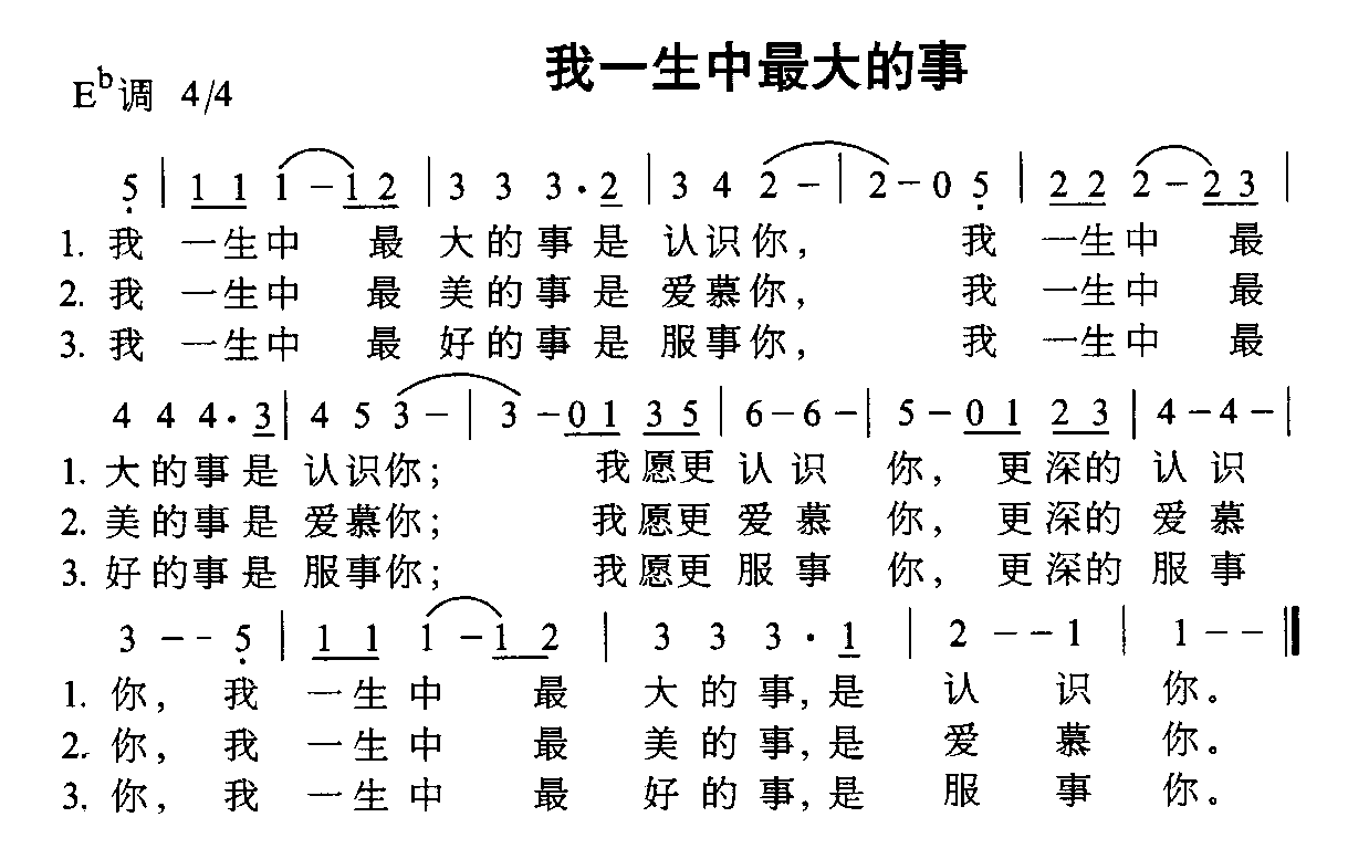 我一生中最大的事