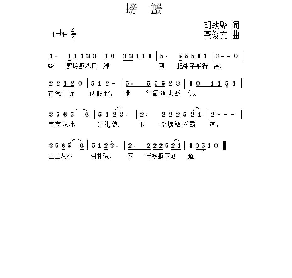 螃蟹