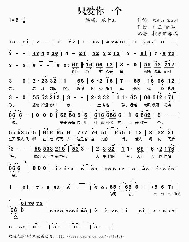 只爱你一个
