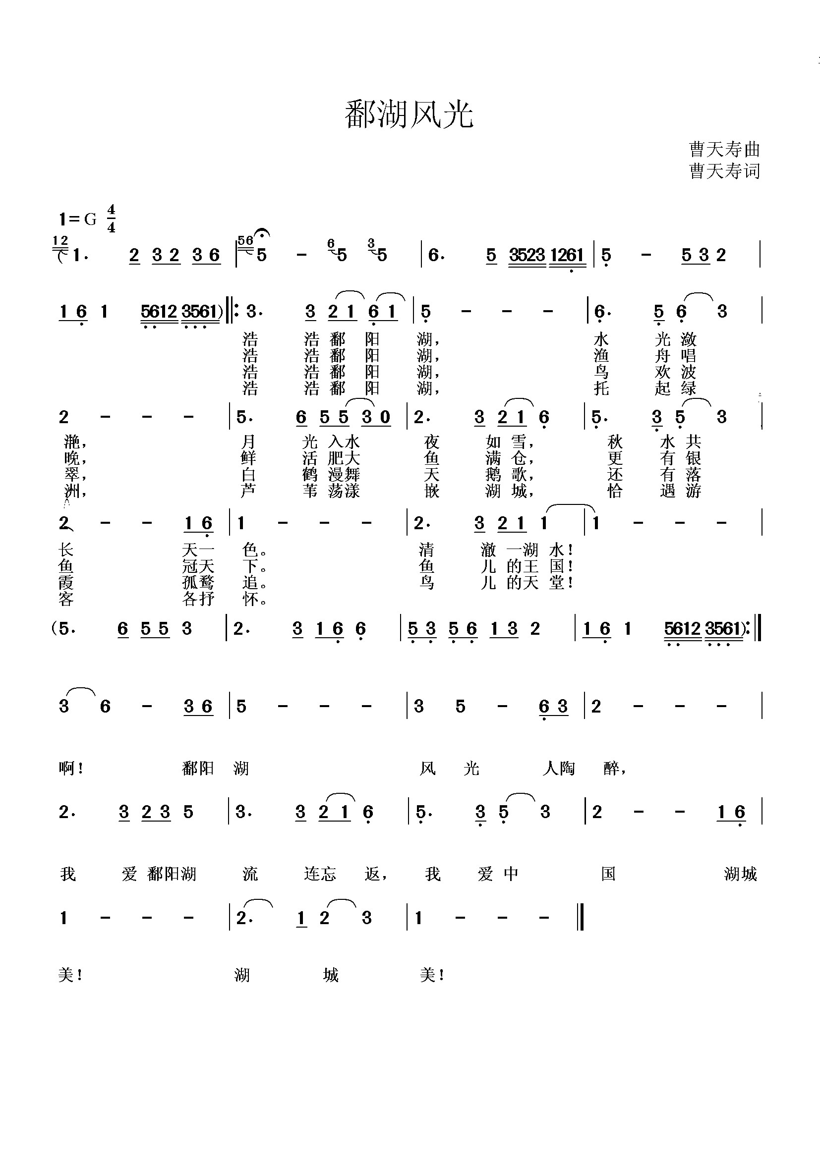 鄱湖风光