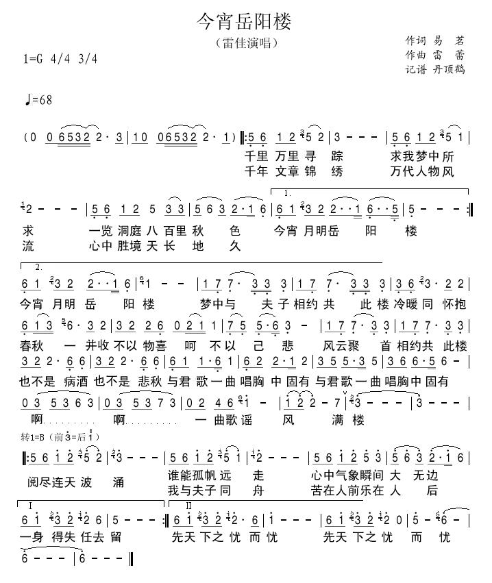 今宵岳阳楼