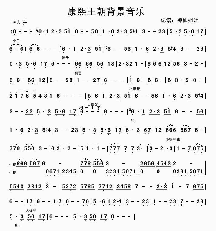 康熙王朝背景音乐