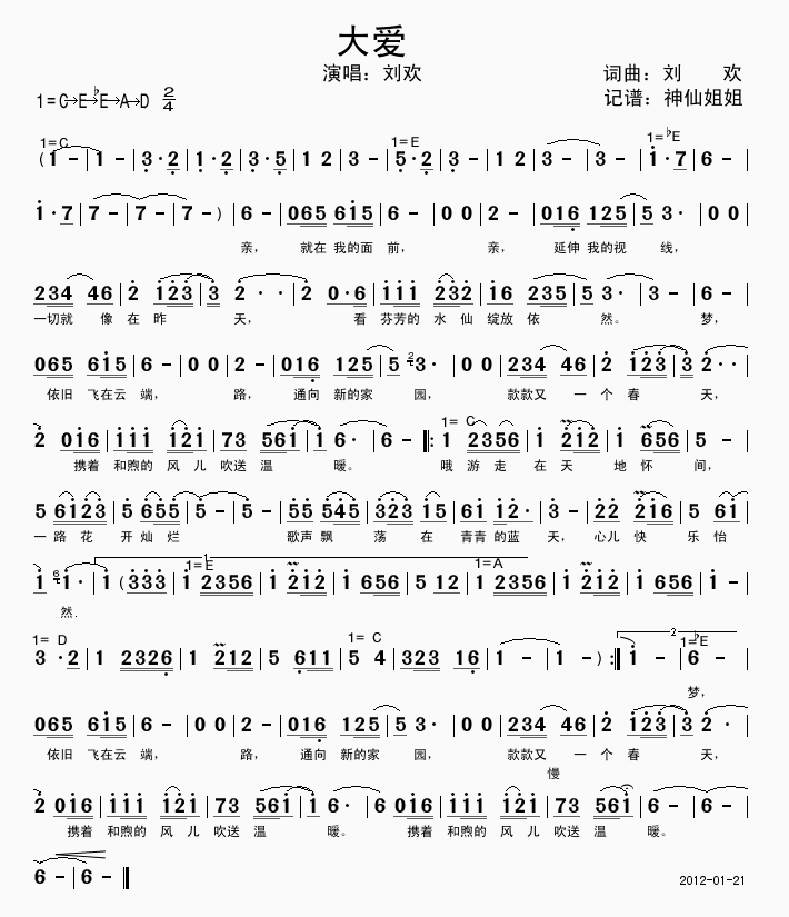 大爱  2012春晚歌曲