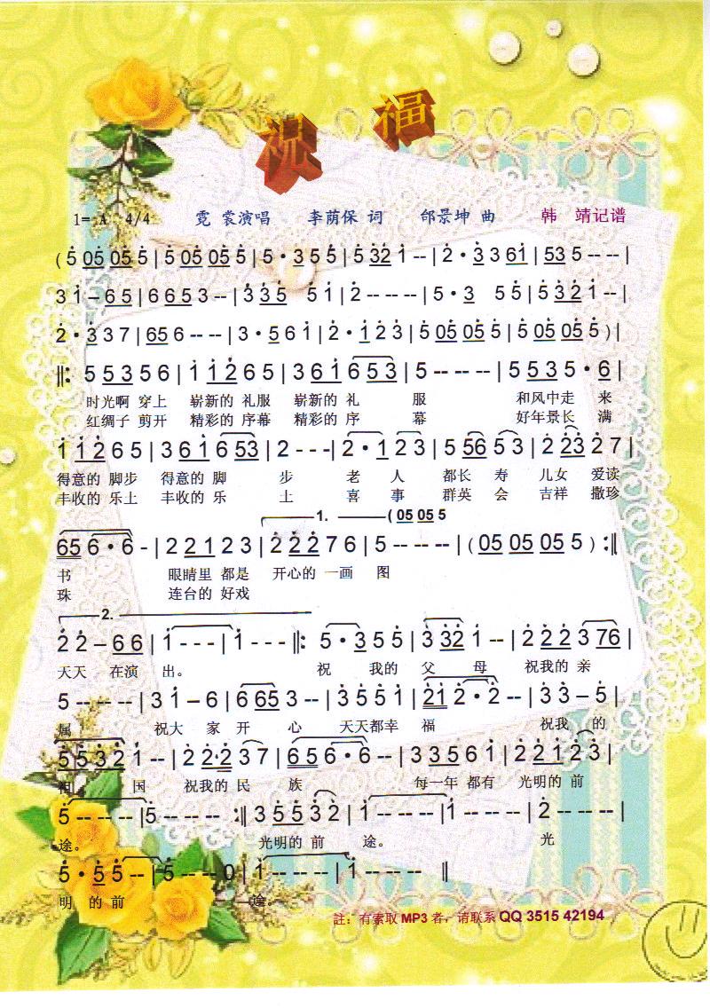 祝福【彩谱】