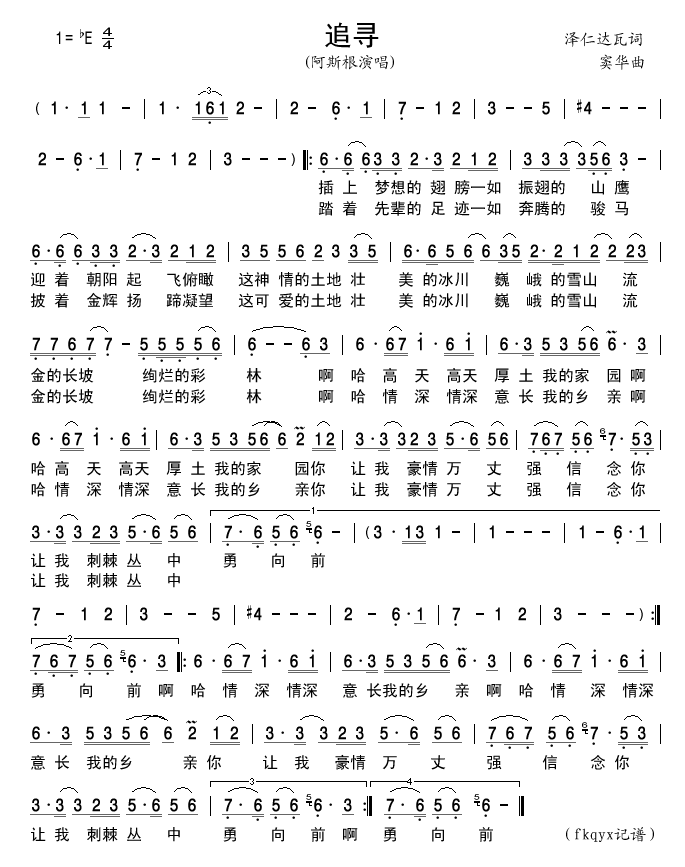 追寻