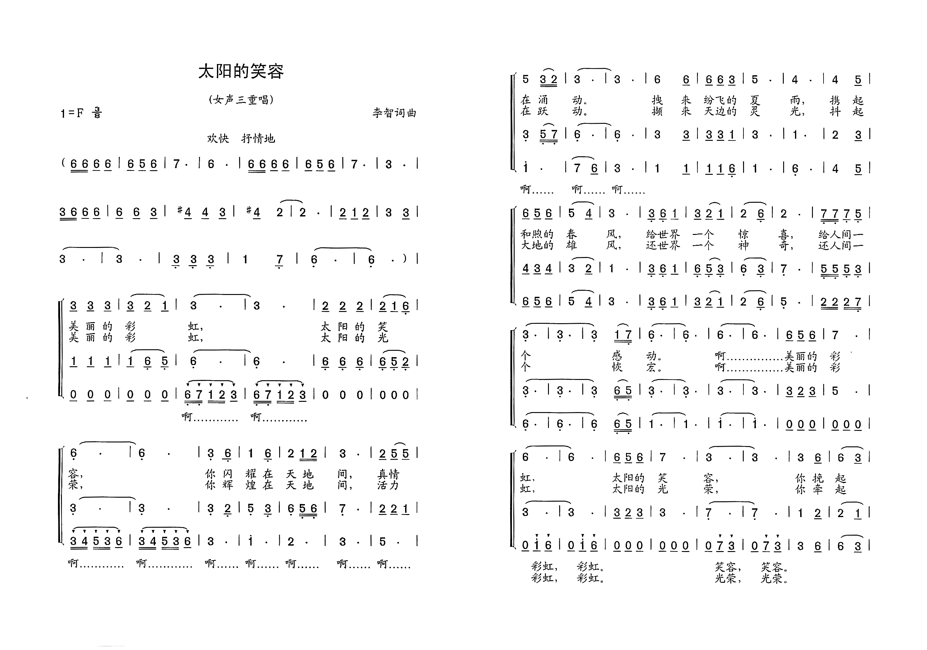 太阳的笑容