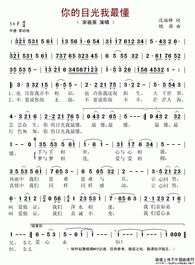 你的目光我最懂