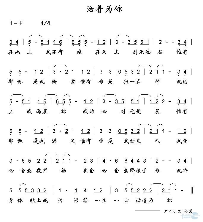 活着为你