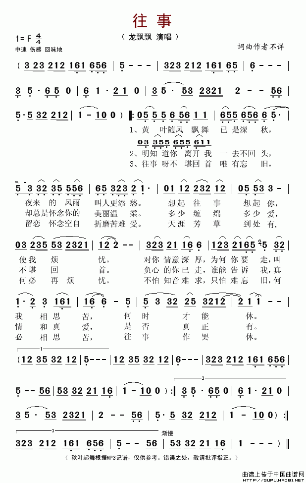 往事（龙飘飘演唱版）