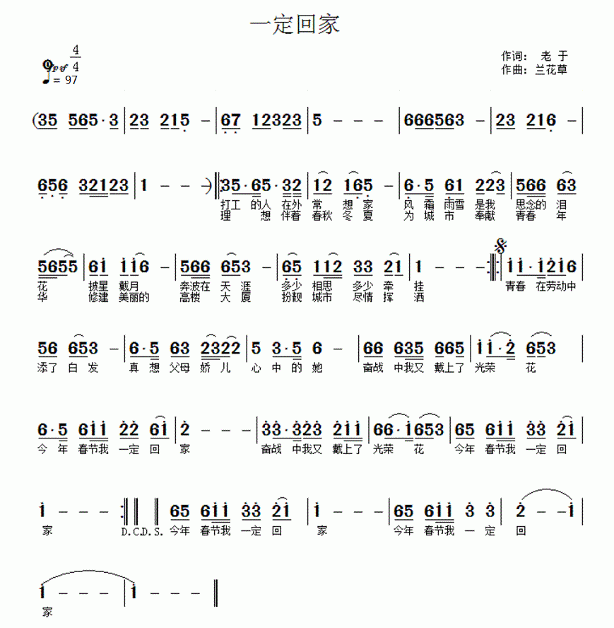 一定回家