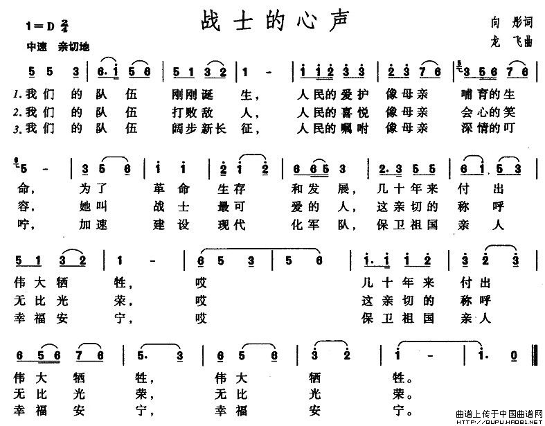 战士的心声