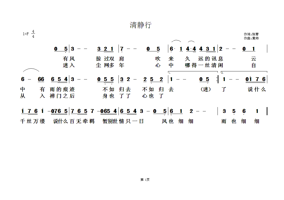 清静行