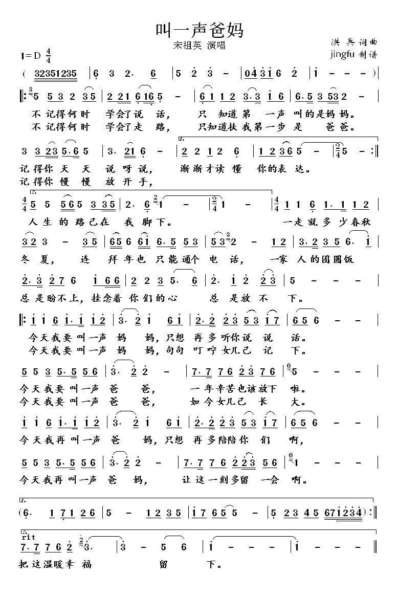 叫一声爸妈（2012春晚歌曲）