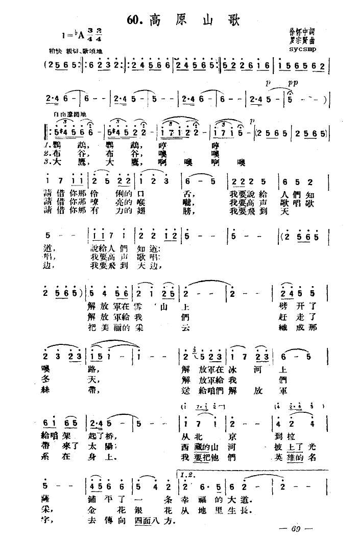 高原山歌