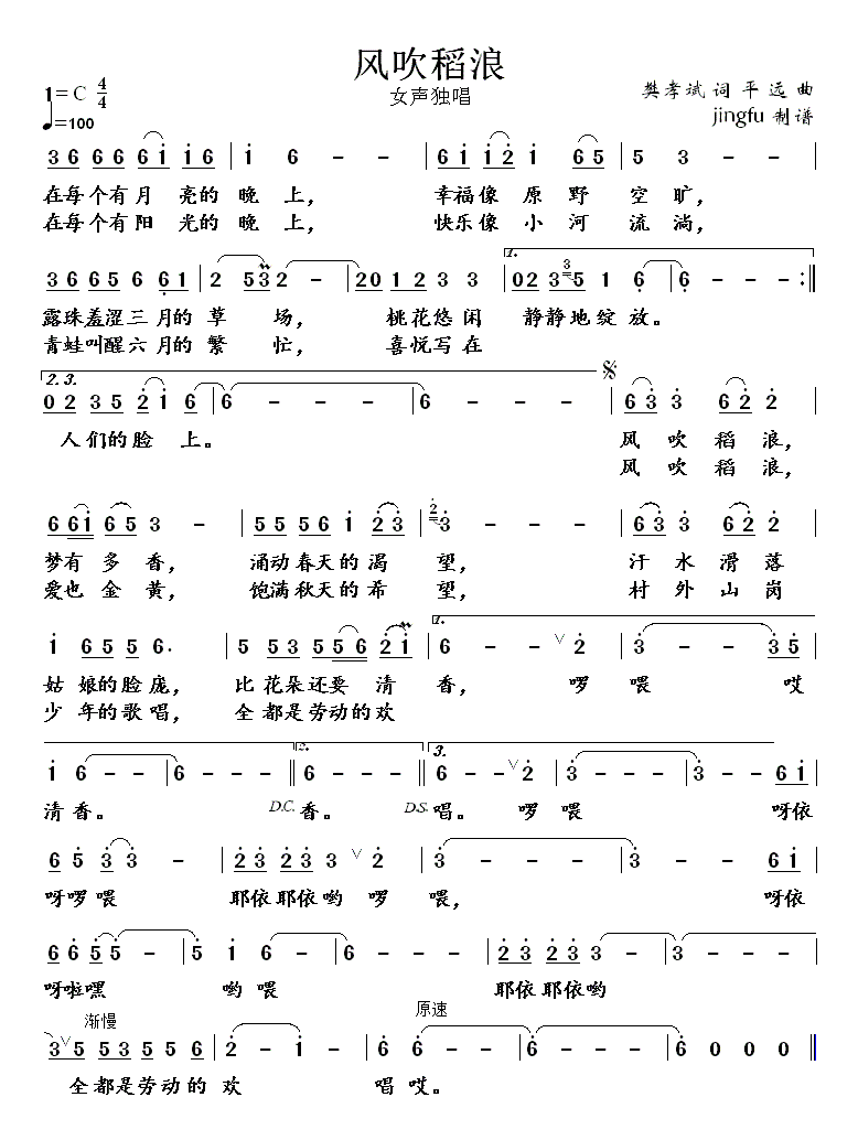 风吹稻浪