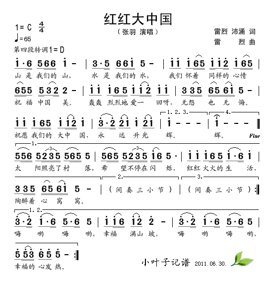 红红大中国