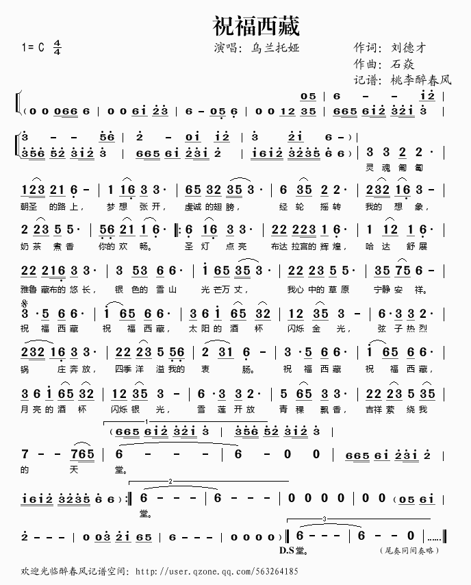 祝福西藏
