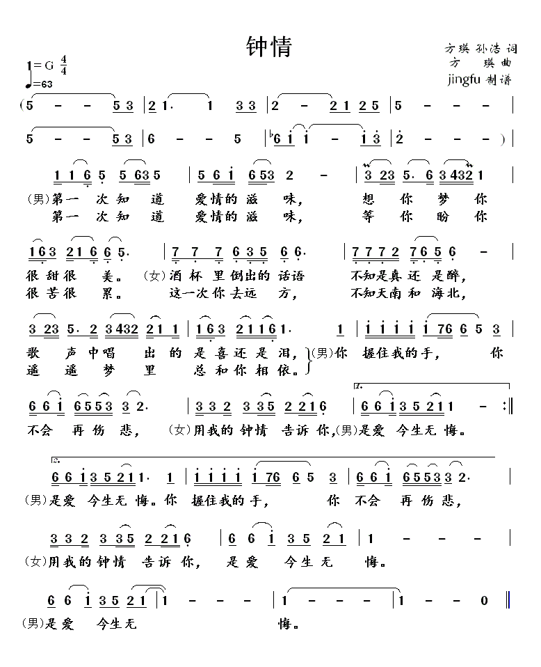 钟情